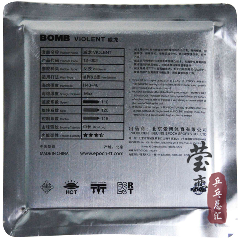 EPOCH Violent Table Tennis Rub - đánh giá và giá Table Tennis Rubber Anti Spin